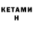 Кетамин ketamine Leza Hardy
